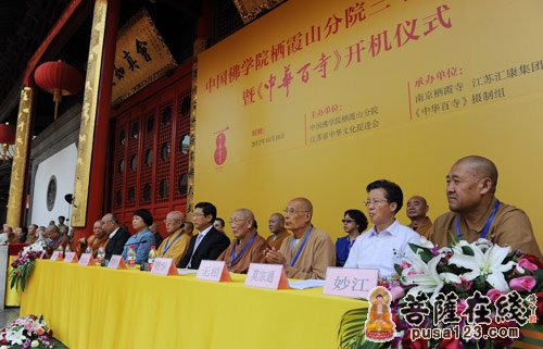 中国佛学院栖霞山分院隆重举行成立三十周年庆典